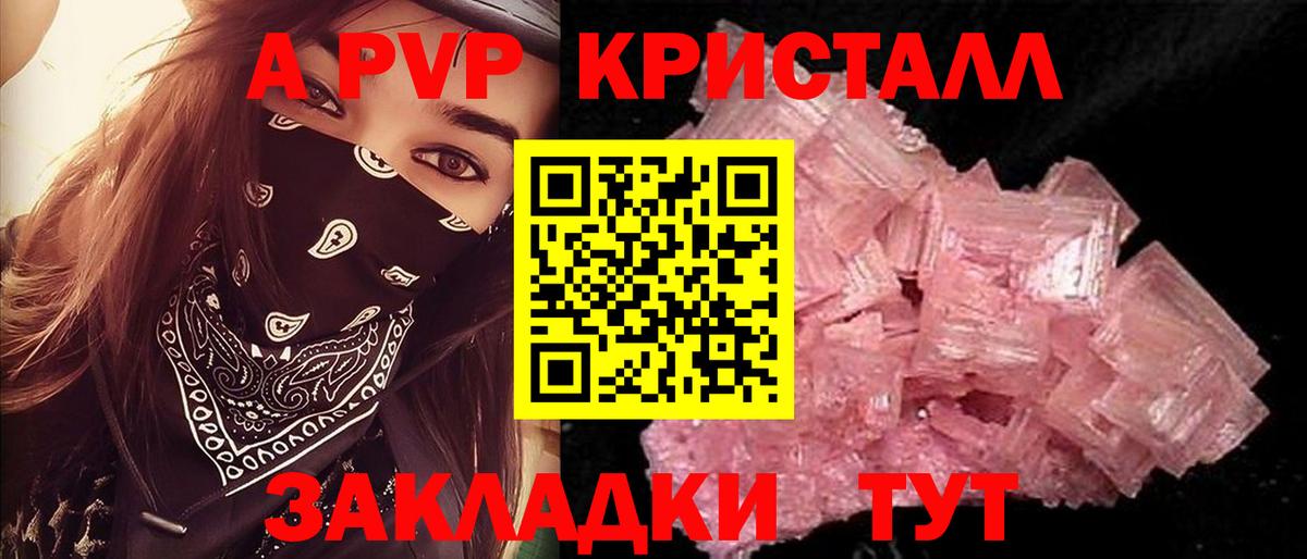 Alpha-PVP Соль Тосно