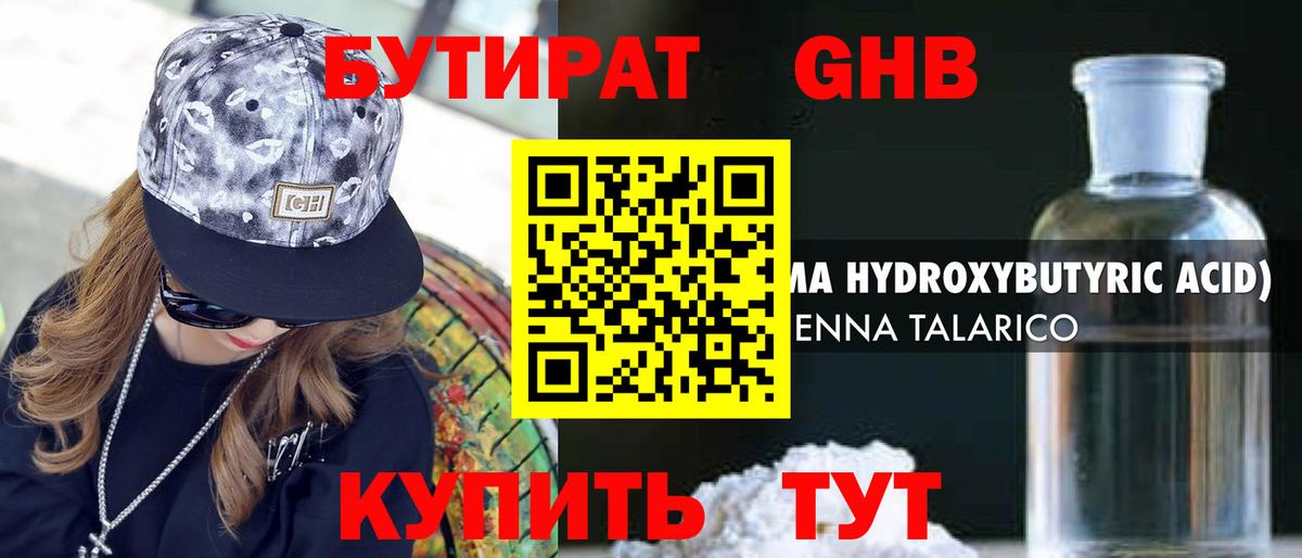 Тосно  Бутират BDO  Бутират  Вход с VPN 