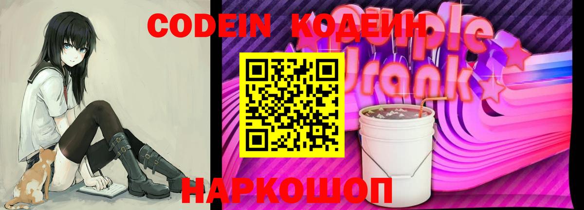Тосно  Codein Purple Drank  Вход с VPN 